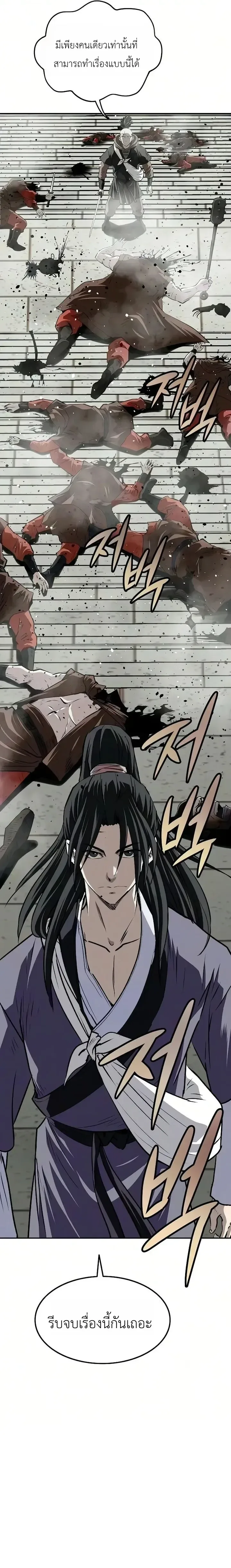 The Supreme Demonic Sword กระบี่มารอันดับหนึ่ง ตอนที่ 54 หน้า 11