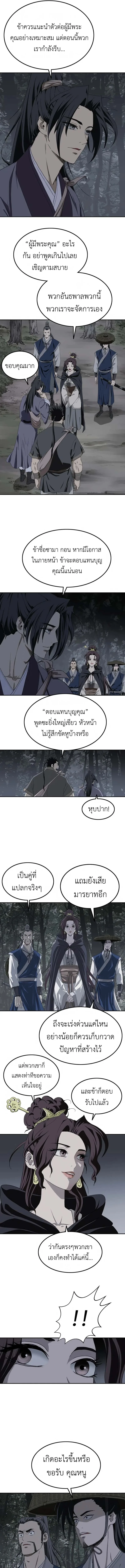 The Supreme Demonic Sword กระบี่มารอันดับหนึ่ง ตอนที่ 6 หน้า 11