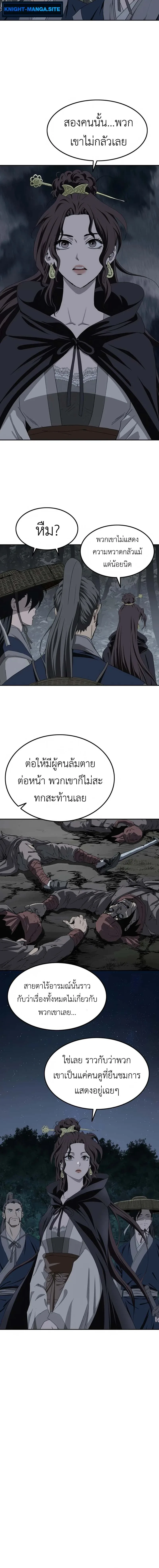 The Supreme Demonic Sword กระบี่มารอันดับหนึ่ง ตอนที่ 6 หน้า 12