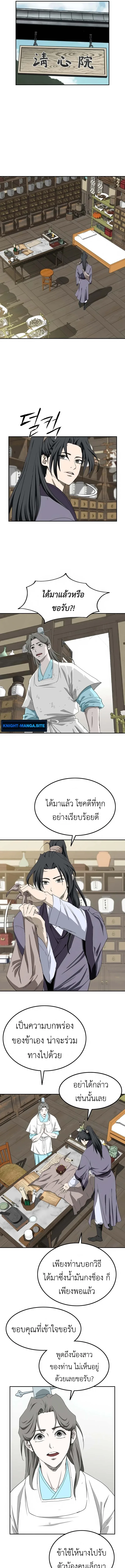 The Supreme Demonic Sword กระบี่มารอันดับหนึ่ง ตอนที่ 6 หน้า 13