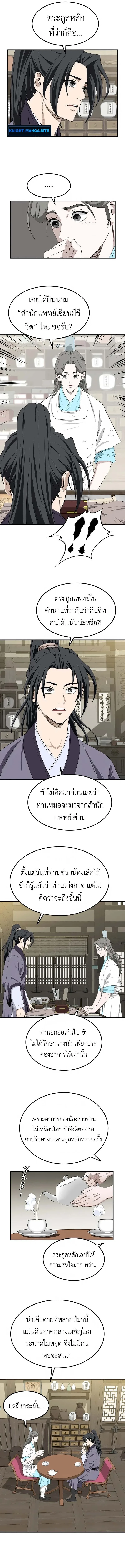 The Supreme Demonic Sword กระบี่มารอันดับหนึ่ง ตอนที่ 6 หน้า 15