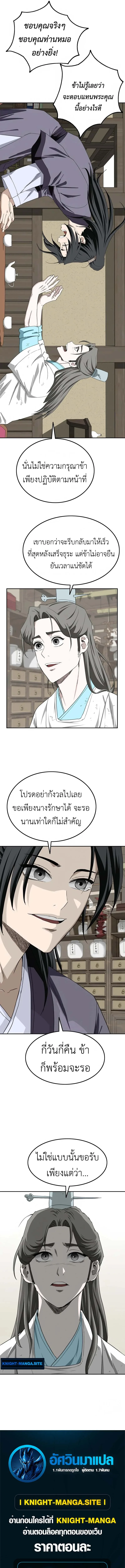 The Supreme Demonic Sword กระบี่มารอันดับหนึ่ง ตอนที่ 6 หน้า 17