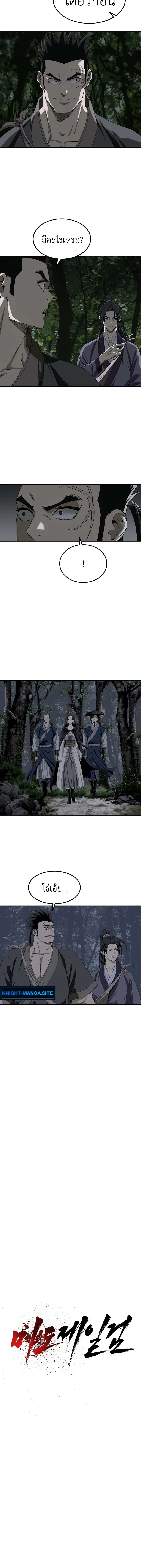 The Supreme Demonic Sword กระบี่มารอันดับหนึ่ง ตอนที่ 6 หน้า 2
