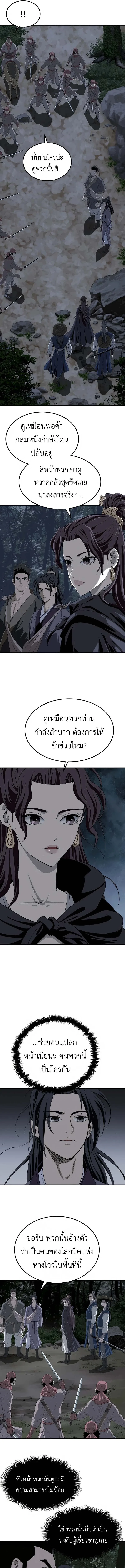 The Supreme Demonic Sword กระบี่มารอันดับหนึ่ง ตอนที่ 6 หน้า 3