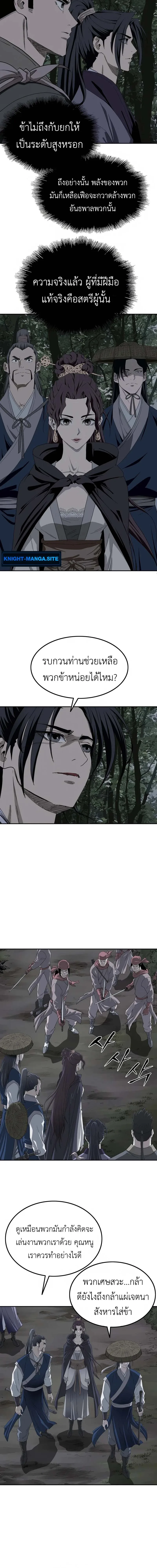 The Supreme Demonic Sword กระบี่มารอันดับหนึ่ง ตอนที่ 6 หน้า 4
