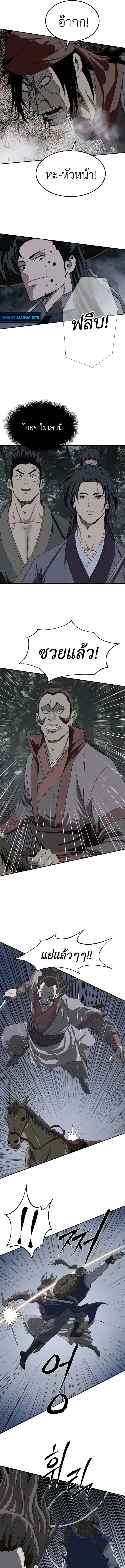 The Supreme Demonic Sword กระบี่มารอันดับหนึ่ง ตอนที่ 6 หน้า 7