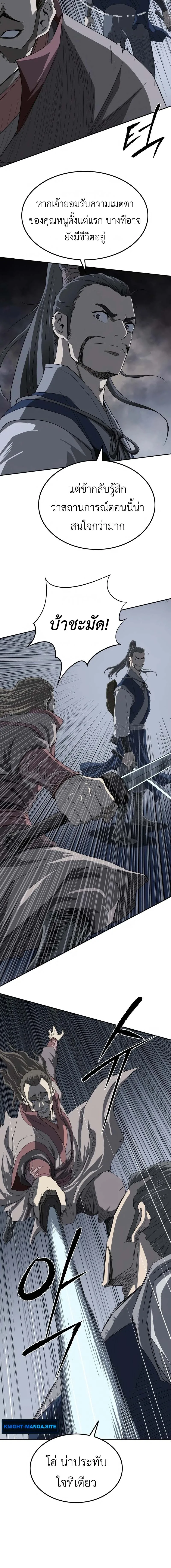 The Supreme Demonic Sword กระบี่มารอันดับหนึ่ง ตอนที่ 6 หน้า 8