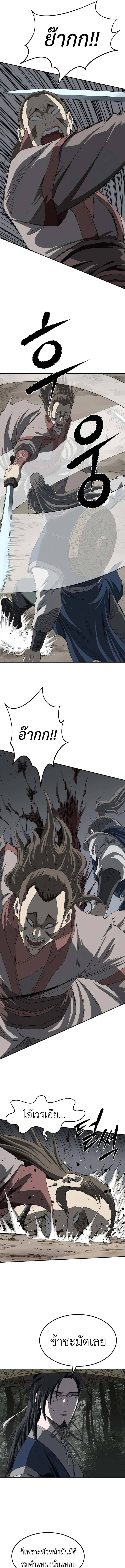 The Supreme Demonic Sword กระบี่มารอันดับหนึ่ง ตอนที่ 6 หน้า 9