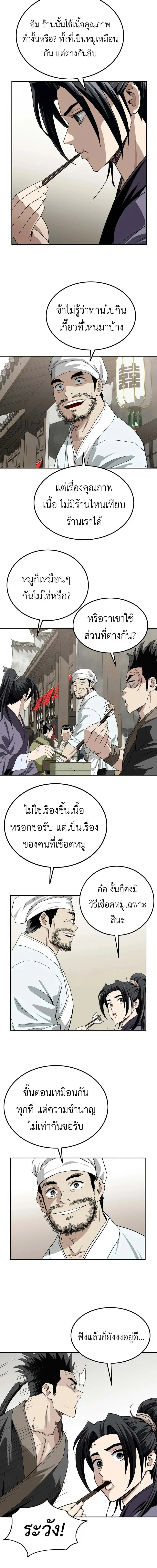 The Supreme Demonic Sword กระบี่มารอันดับหนึ่ง ตอนที่ 7 หน้า 10