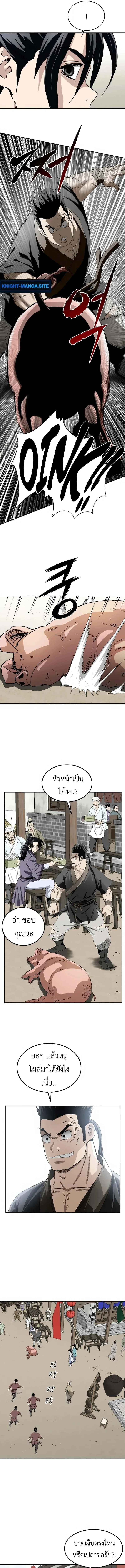 The Supreme Demonic Sword กระบี่มารอันดับหนึ่ง ตอนที่ 7 หน้า 11