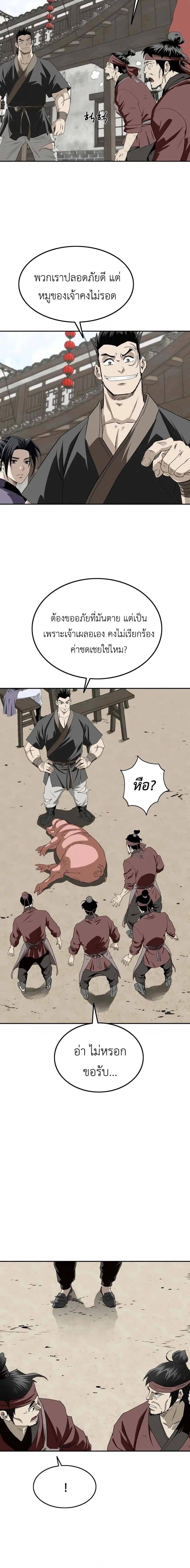 The Supreme Demonic Sword กระบี่มารอันดับหนึ่ง ตอนที่ 7 หน้า 12