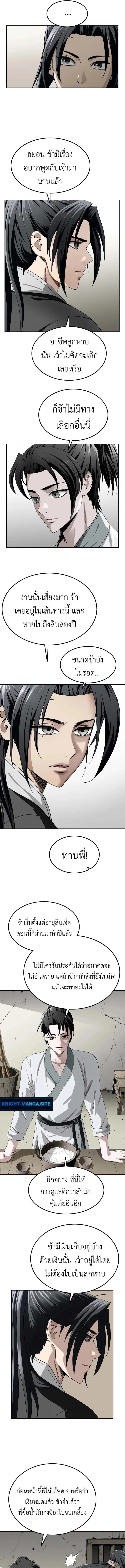 The Supreme Demonic Sword กระบี่มารอันดับหนึ่ง ตอนที่ 7 หน้า 3