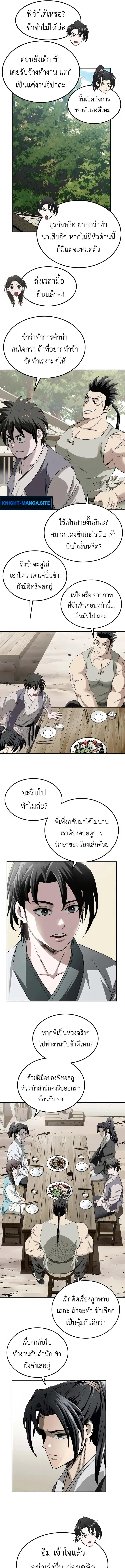 The Supreme Demonic Sword กระบี่มารอันดับหนึ่ง ตอนที่ 7 หน้า 5