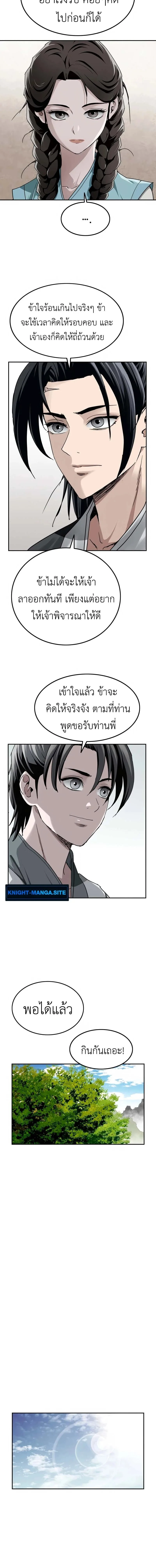 The Supreme Demonic Sword กระบี่มารอันดับหนึ่ง ตอนที่ 7 หน้า 6