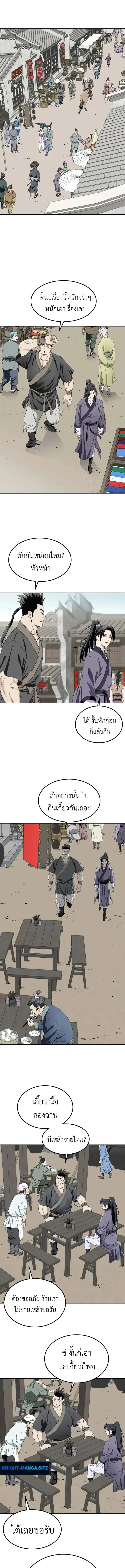 The Supreme Demonic Sword กระบี่มารอันดับหนึ่ง ตอนที่ 7 หน้า 7