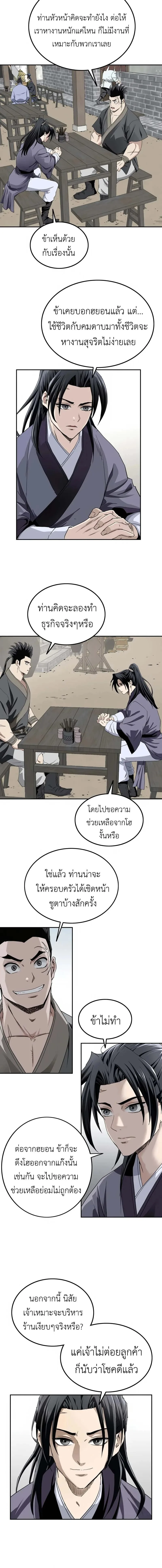 The Supreme Demonic Sword กระบี่มารอันดับหนึ่ง ตอนที่ 7 หน้า 8