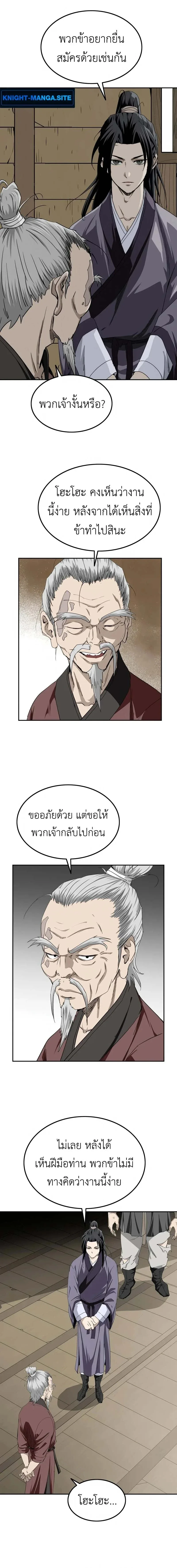 The Supreme Demonic Sword กระบี่มารอันดับหนึ่ง ตอนที่ 8 หน้า 10