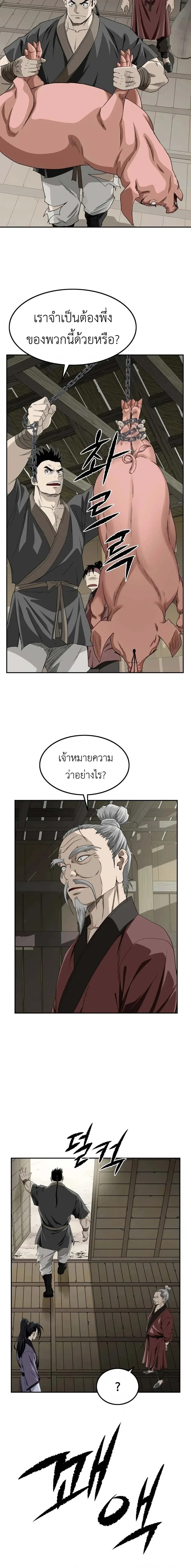 The Supreme Demonic Sword กระบี่มารอันดับหนึ่ง ตอนที่ 8 หน้า 14