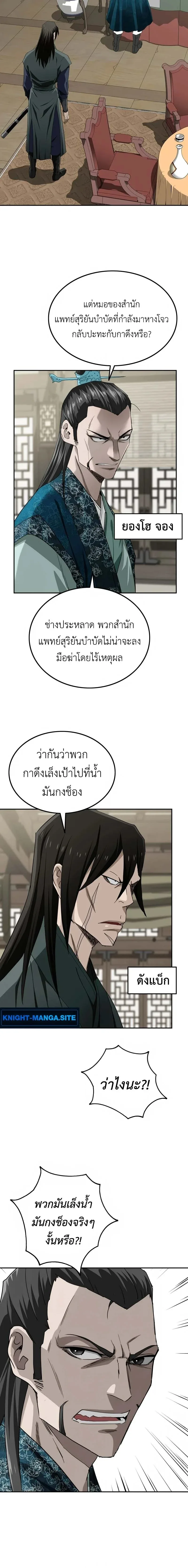 The Supreme Demonic Sword กระบี่มารอันดับหนึ่ง ตอนที่ 8 หน้า 18