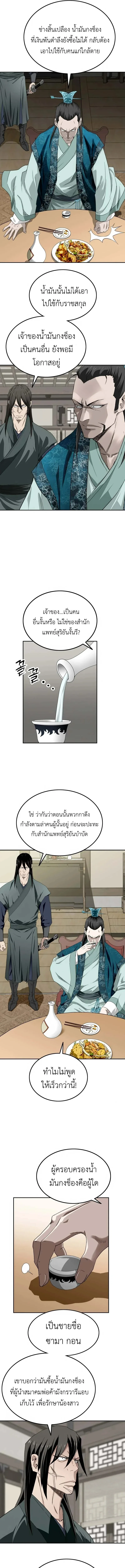 The Supreme Demonic Sword กระบี่มารอันดับหนึ่ง ตอนที่ 8 หน้า 19
