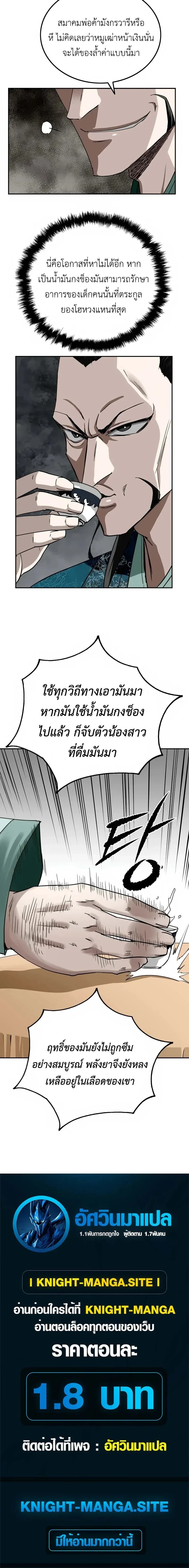 The Supreme Demonic Sword กระบี่มารอันดับหนึ่ง ตอนที่ 8 หน้า 20