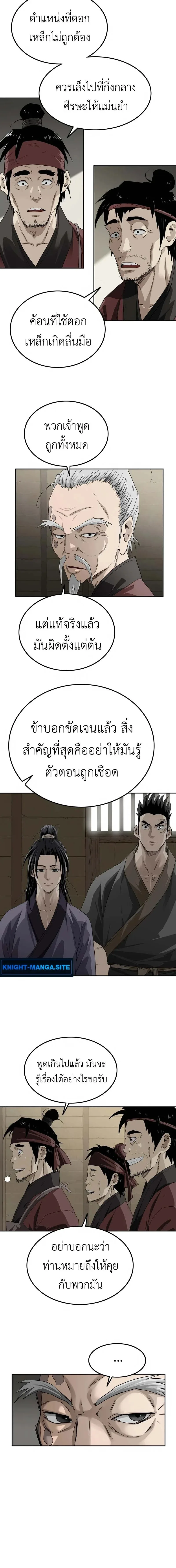 The Supreme Demonic Sword กระบี่มารอันดับหนึ่ง ตอนที่ 8 หน้า 4