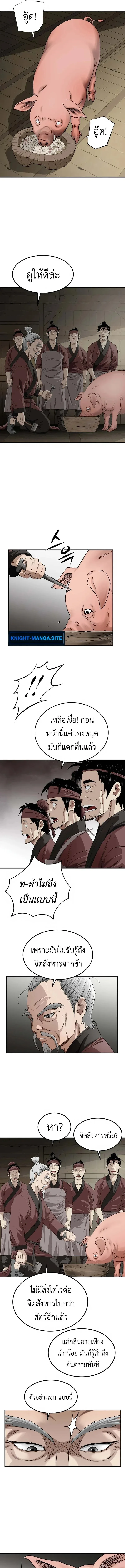 The Supreme Demonic Sword กระบี่มารอันดับหนึ่ง ตอนที่ 8 หน้า 5
