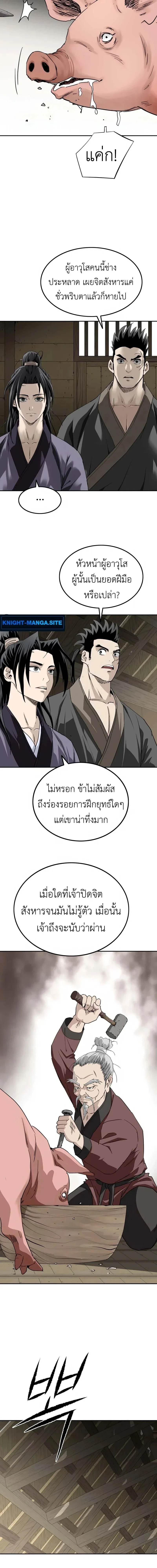 The Supreme Demonic Sword กระบี่มารอันดับหนึ่ง ตอนที่ 8 หน้า 6