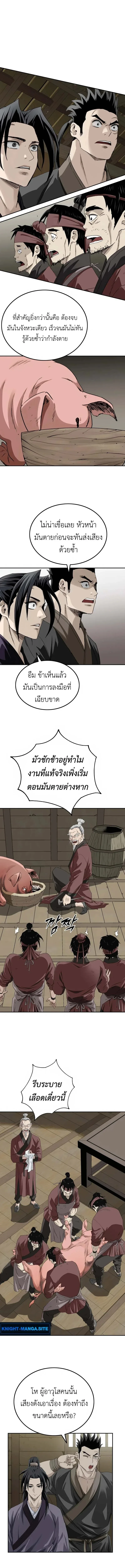 The Supreme Demonic Sword กระบี่มารอันดับหนึ่ง ตอนที่ 8 หน้า 7
