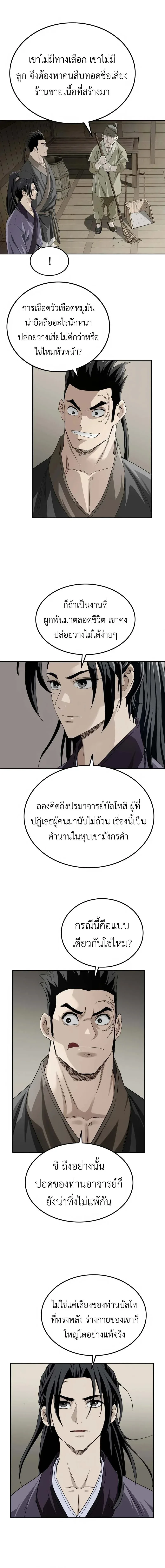 The Supreme Demonic Sword กระบี่มารอันดับหนึ่ง ตอนที่ 8 หน้า 8
