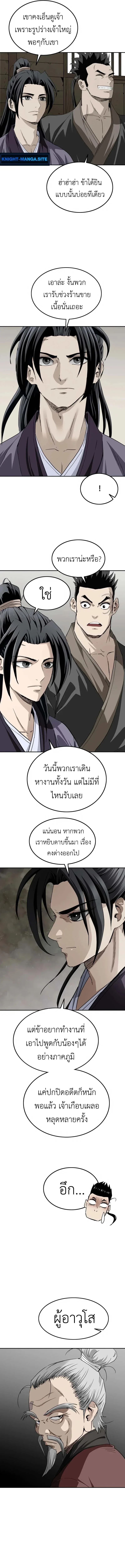The Supreme Demonic Sword กระบี่มารอันดับหนึ่ง ตอนที่ 8 หน้า 9