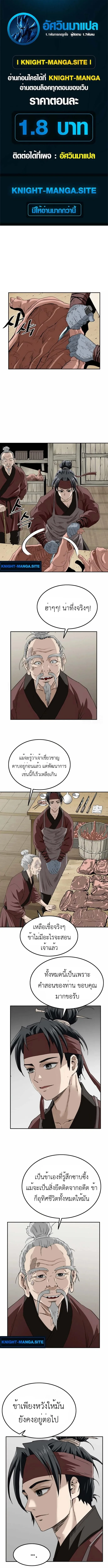 The Supreme Demonic Sword กระบี่มารอันดับหนึ่ง ตอนที่ 9 หน้า 1