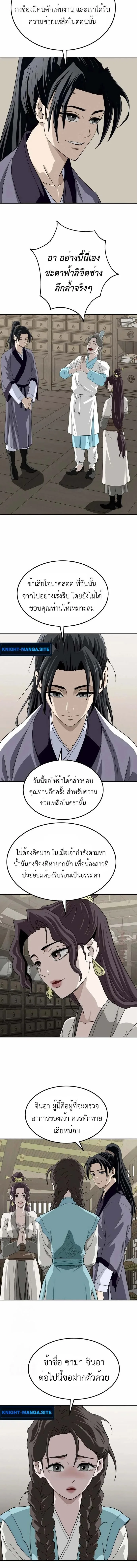 The Supreme Demonic Sword กระบี่มารอันดับหนึ่ง ตอนที่ 9 หน้า 10