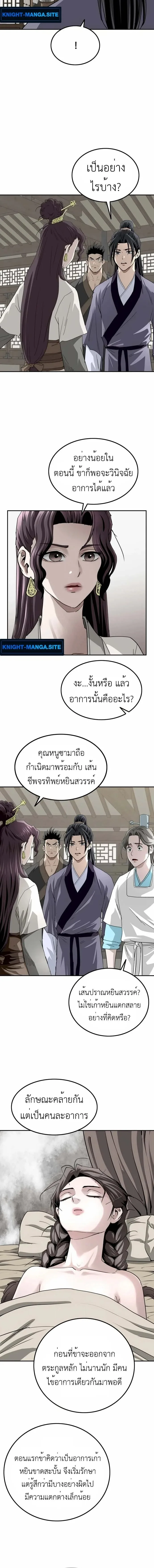 The Supreme Demonic Sword กระบี่มารอันดับหนึ่ง ตอนที่ 9 หน้า 12