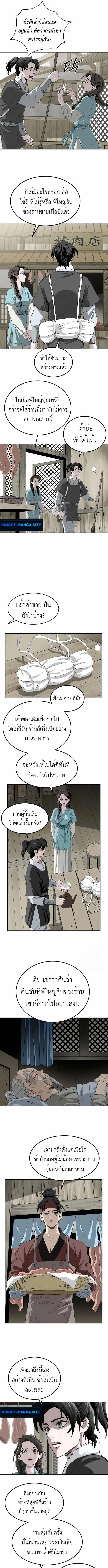 The Supreme Demonic Sword กระบี่มารอันดับหนึ่ง ตอนที่ 9 หน้า 5