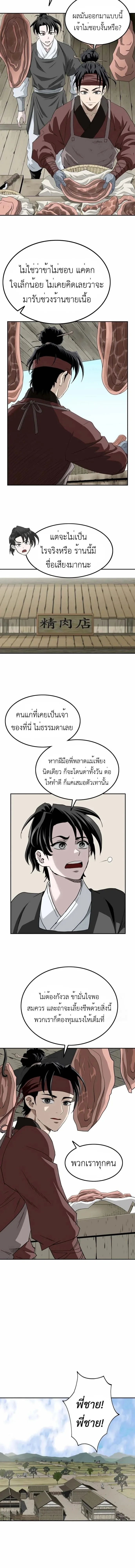 The Supreme Demonic Sword กระบี่มารอันดับหนึ่ง ตอนที่ 9 หน้า 6