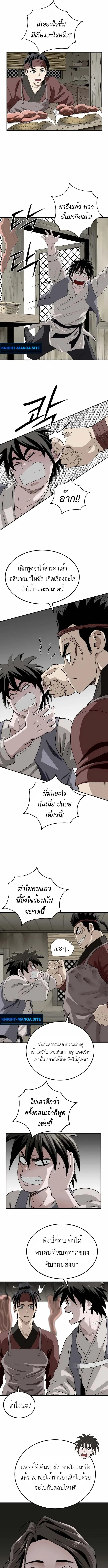 The Supreme Demonic Sword กระบี่มารอันดับหนึ่ง ตอนที่ 9 หน้า 7