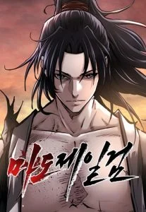 ปก The Supreme Demonic Sword กระบี่มารอันดับหนึ่ง
