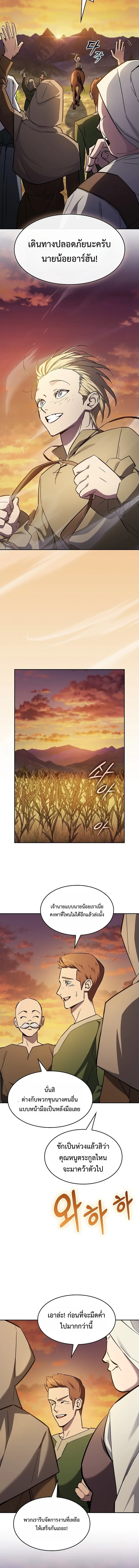 The Sword-Eating Swordmaster ซอร์ดมาสเตอร์ผู้กลืนกินศาสตรา ตอนที่ 1 หน้า 12