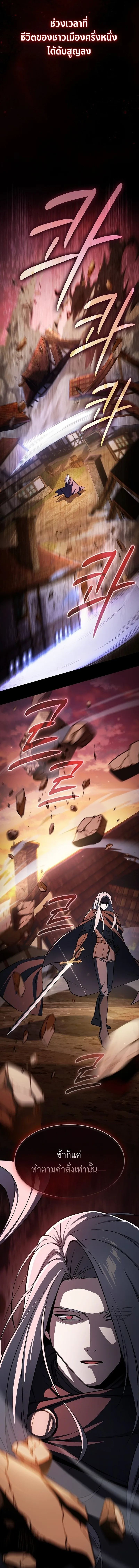 The Sword-Eating Swordmaster ซอร์ดมาสเตอร์ผู้กลืนกินศาสตรา ตอนที่ 1 หน้า 20