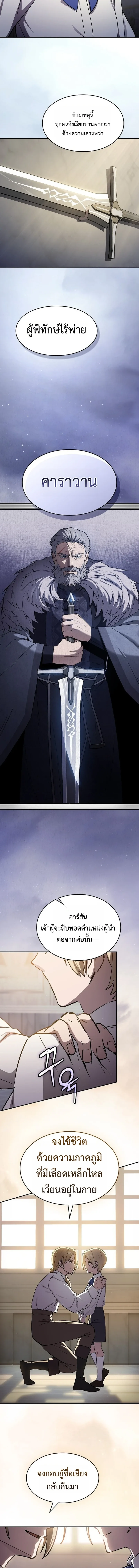 The Sword-Eating Swordmaster ซอร์ดมาสเตอร์ผู้กลืนกินศาสตรา ตอนที่ 1 หน้า 4