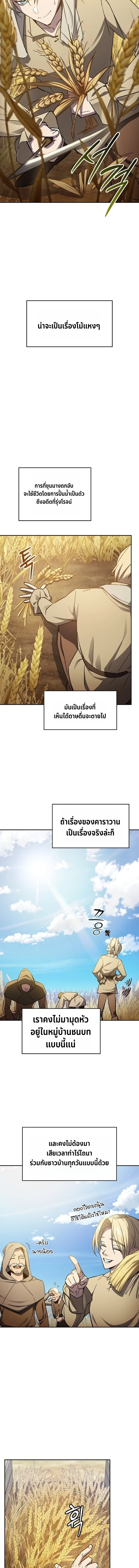 The Sword-Eating Swordmaster ซอร์ดมาสเตอร์ผู้กลืนกินศาสตรา ตอนที่ 1 หน้า 6
