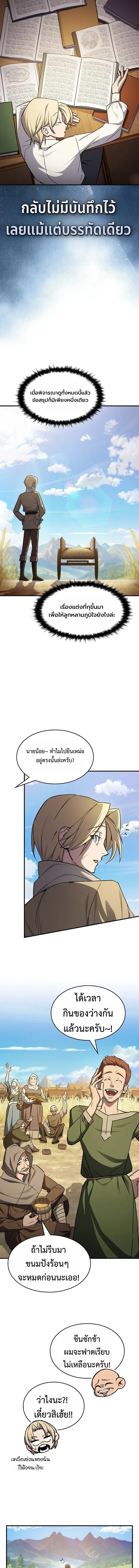 The Sword-Eating Swordmaster ซอร์ดมาสเตอร์ผู้กลืนกินศาสตรา ตอนที่ 1 หน้า 8