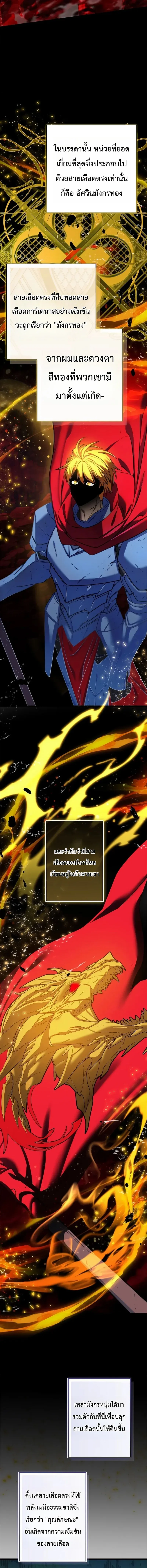 The Sword Emperor Who Surpasses His Previous Life จักรพรรดิเทพดาบ ผงาดเหนือชาติภพ ตอนที่ 1 หน้า 2