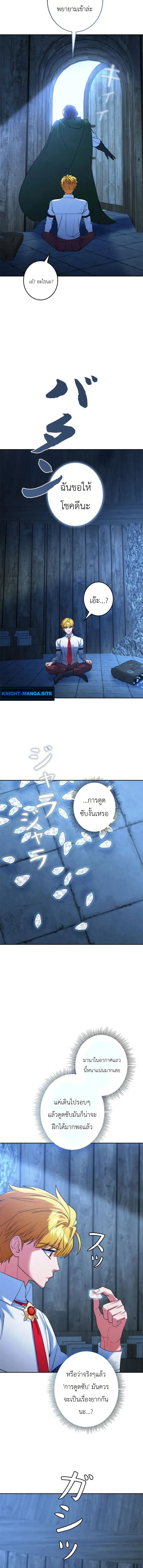 The Sword Emperor Who Surpasses His Previous Life จักรพรรดิเทพดาบ ผงาดเหนือชาติภพ ตอนที่ 10 หน้า 10