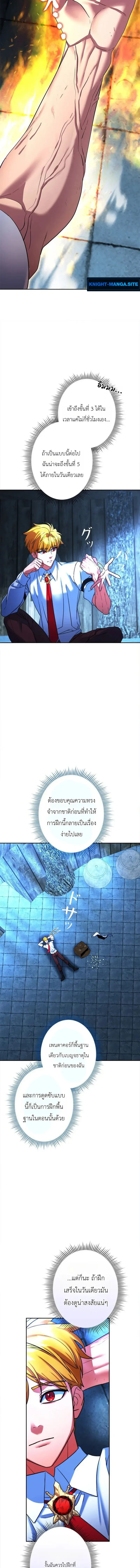 The Sword Emperor Who Surpasses His Previous Life จักรพรรดิเทพดาบ ผงาดเหนือชาติภพ ตอนที่ 10 หน้า 12