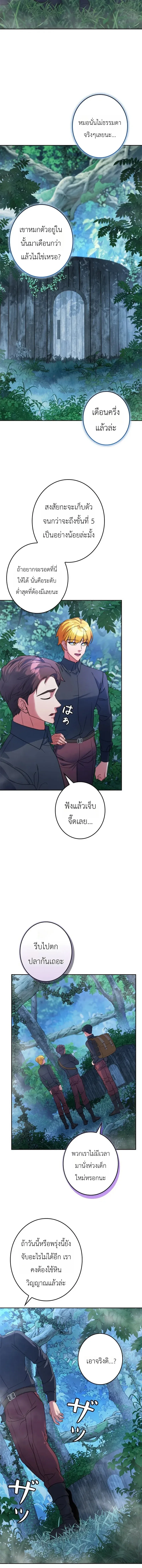 The Sword Emperor Who Surpasses His Previous Life จักรพรรดิเทพดาบ ผงาดเหนือชาติภพ ตอนที่ 10 หน้า 14
