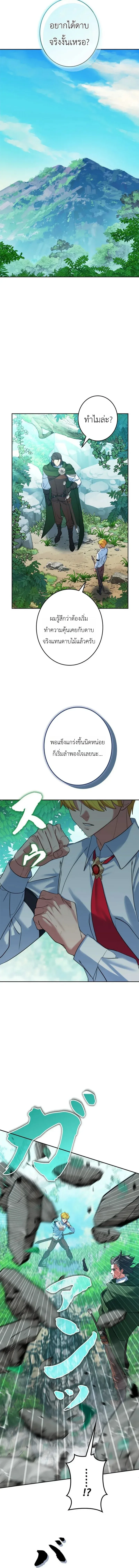 The Sword Emperor Who Surpasses His Previous Life จักรพรรดิเทพดาบ ผงาดเหนือชาติภพ ตอนที่ 10 หน้า 16