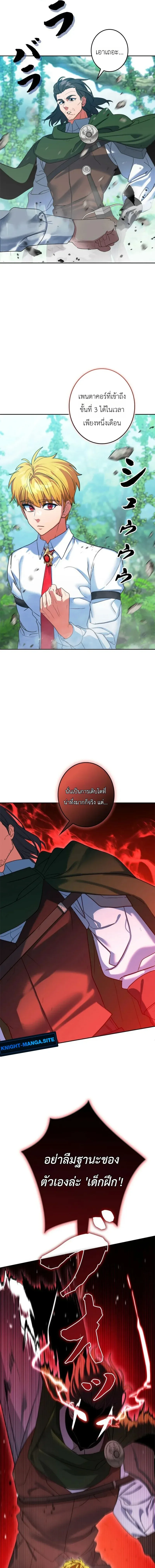 The Sword Emperor Who Surpasses His Previous Life จักรพรรดิเทพดาบ ผงาดเหนือชาติภพ ตอนที่ 10 หน้า 17
