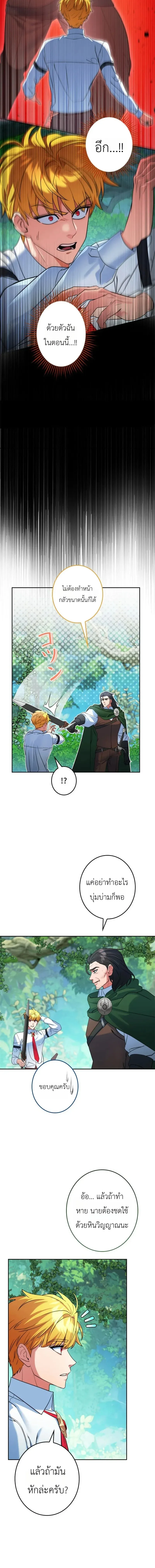 The Sword Emperor Who Surpasses His Previous Life จักรพรรดิเทพดาบ ผงาดเหนือชาติภพ ตอนที่ 10 หน้า 18